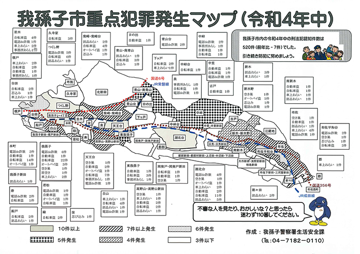 重点犯罪発生マップ（令和4年1月～令和4年12月）