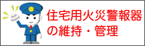 維持管理について（外部サイト）