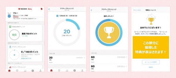 Vitalityアプリ登録イメージ