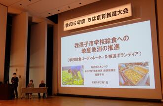 「ちば食育推進大会」での発表の様子