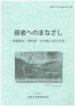 我孫子市文化財報告第18集表紙