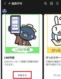 LINE申請の画像