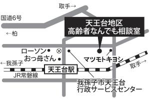 天王台地区高齢者なんでも相談室の地図