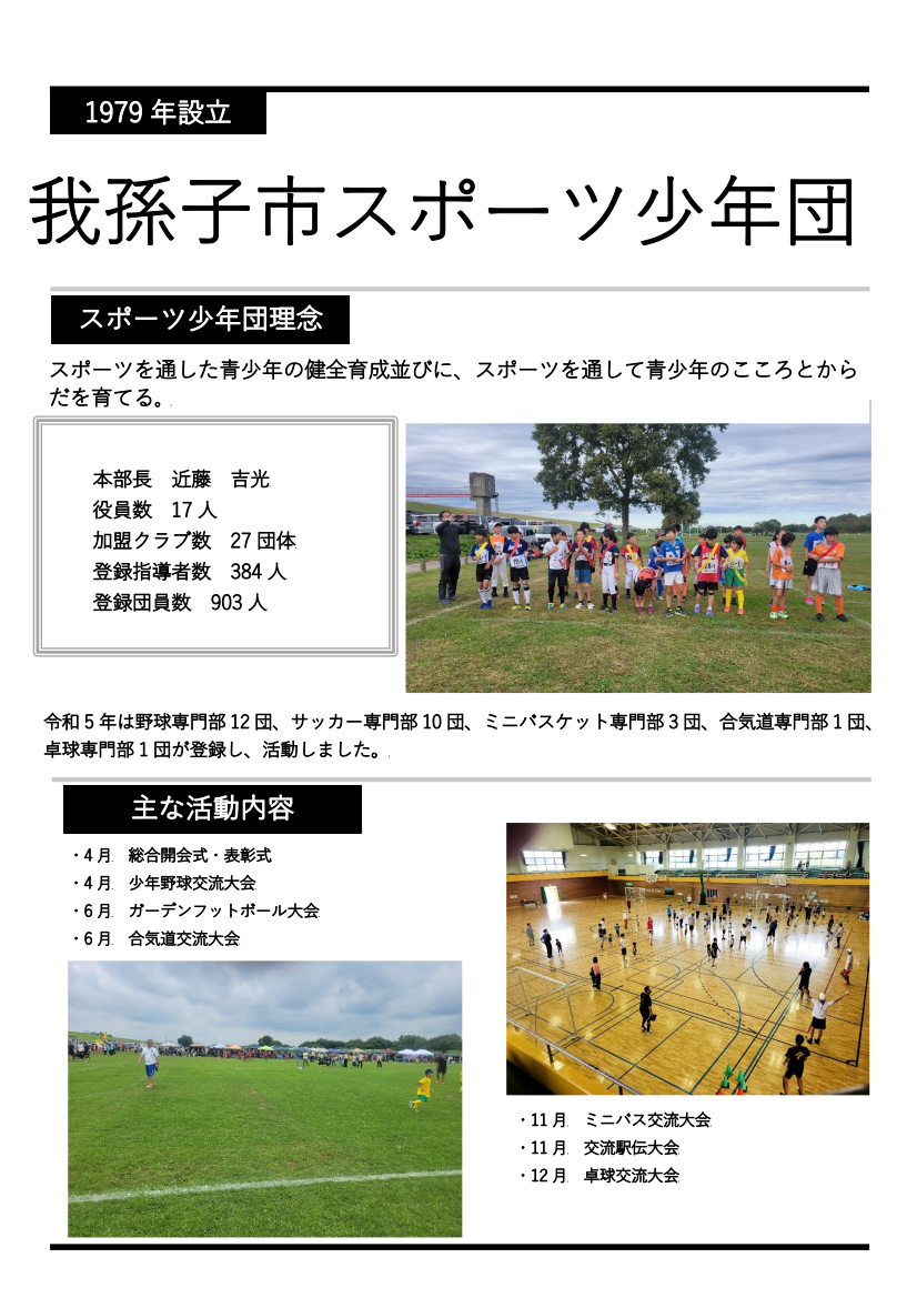 我孫子市スポーツ少年団の活動紹介の拡大画像