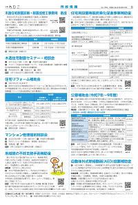 広報あびこ4月1日号5面