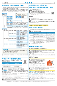 広報あびこ5月1日号3面