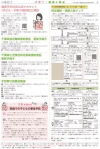 広報あびこ5月16日号5面