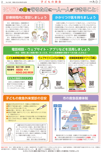 広報あびこ6月16日号2面