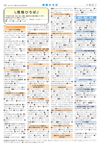 広報あびこ9月1日号10面