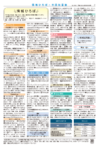 広報あびこ9月16日号7面