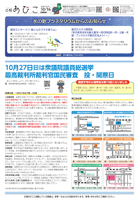 広報あびこ10月16日号8面