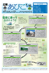 広報あびこ4月16日号1面