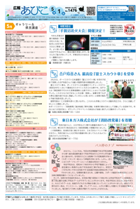 広報あびこ5月1日号10面