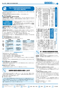 広報あびこ6月1日号2面