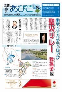 広報あびこ6月16日号1面