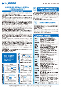 広報あびこ7月1日号3面