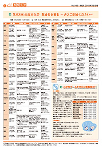 広報あびこ7月1日号5面