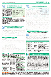 広報あびこ7月1日号8面