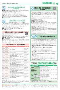 広報あびこ7月16日号6面