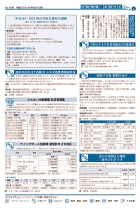 広報あびこ9月16日号2面