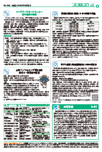 広報あびこ10月1日号8面