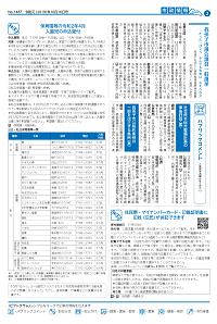 広報あびこ10月16日号2面