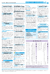 広報あびこ10月16日号6面