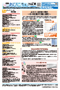 広報あびこ11月1日号12面