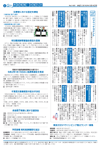 広報あびこ12月16日号3面