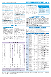 広報あびこ12月16日号6面