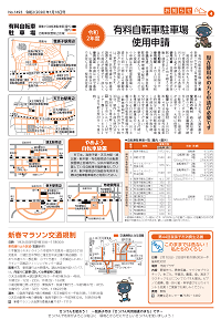 広報あびこ1月16日号4面