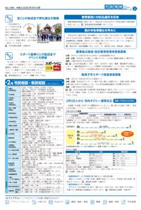 広報あびこ2月1日号2面