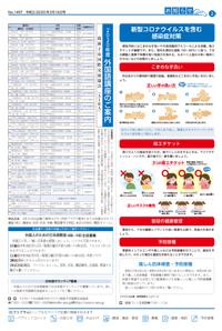 広報あびこ3月16日号2面