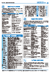 広報あびこ4月1日号4面