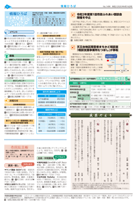 広報あびこ4月16日号6面