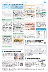 広報あびこ5月1日号7面