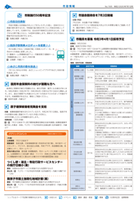 広報あびこ7月1日号2面