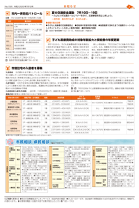 広報あびこ7月1日号3面