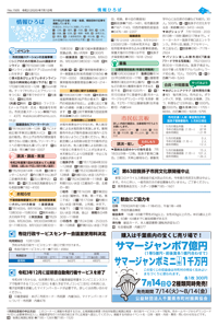 広報あびこ5月1日号7面