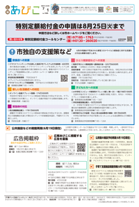 広報あびこ7月1日号8面