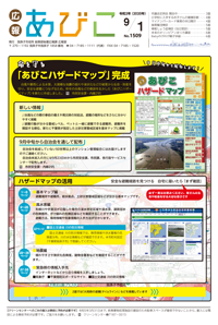 広報あびこ9月1日号1面