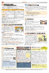 広報あびこ9月16日号4面