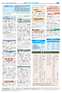 広報あびこ10月16日号7面