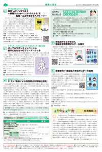 広報あびこ11月16日号6面