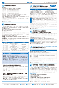 広報あびこ12月1日号2面