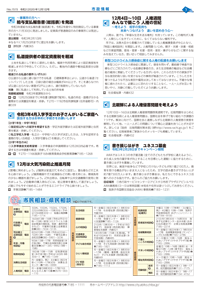 広報あびこ12月1日号3面