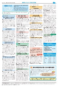 広報あびこ12月16日号7面