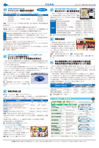 広報あびこ1月1日号2面