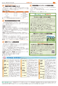 広報あびこ1月1日号3面