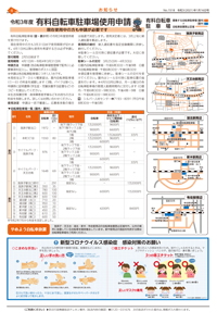 広報あびこ1月16日号4面